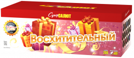 Восхитительный