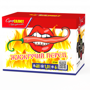 Жжжгучий перец 