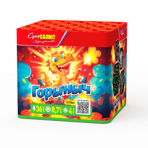 Горыныч