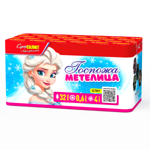 Госпожа Метелица