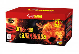 Огненная саламандра