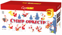 Супер оркестр