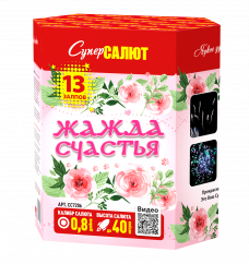 Жажда счастья