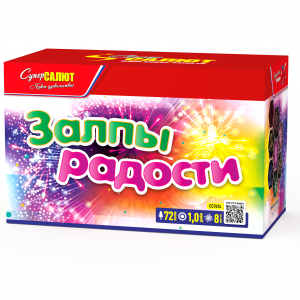 Залпы радости