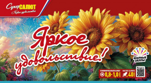 Яркое Удовольствие