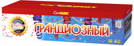 Грандиозный