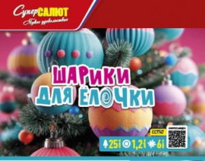 Шарики для елочки 