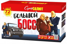 Большой Босс