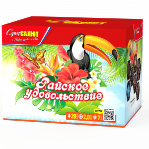 Райское удовольствие 