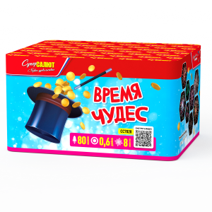 Время чудес