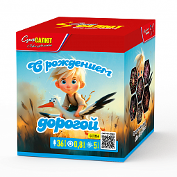 С рождением Дорогой!