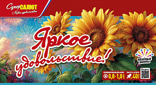 Яркое Удовольствие