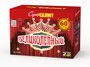 Великолепный