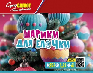 Шарики для елочки 