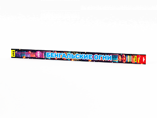 Бенгальские огни 650