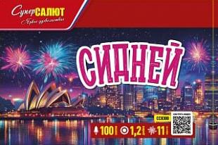 Сидней