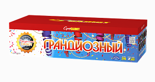 Грандиозный