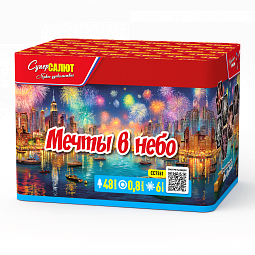Мечты в небо