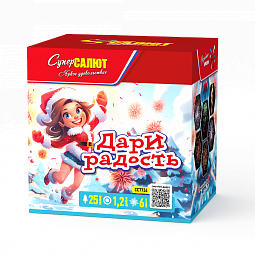 Дари радость
