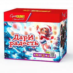 Дари радость