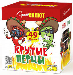 Крутые перцы 