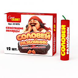 Соловей разбойник